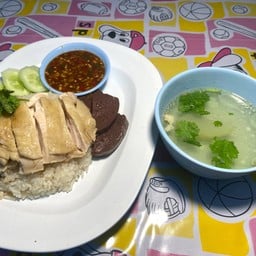 ร้านข้าวมันไก่เจ้หน่อยตลาดเก่าย่านเยาวราช สาขาวารินชำราบ สาขา3วารินชำราบ