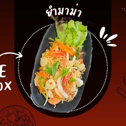 ยำมาม่า