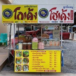 ก๋วยเตี๋ยวโกเด้ง 7-11 เปโตร-ดงเกตุ เจ้บี