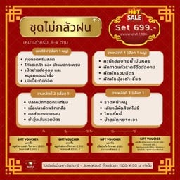 ชุดไม่กลัวฝน