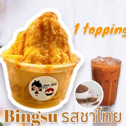 บิงซู รสชาไทย เลือกทอปปิ้งได้1 อย่าง