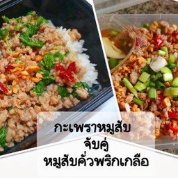 🌶🌱กะเพราหมูสับพริกแห้ง จับคู่ 🥓🧄หมูสับคั่วพริกเกลือ