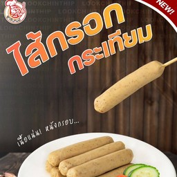 ลูกชิ้นทิพย์ ตระกูล บ.