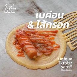 เบค่อน+ไส้กรอก