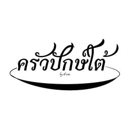 ครัวปักษ์ใต้ 1