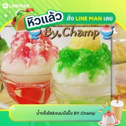 น้ำเเข็งใส&ขนมปังปิ้ง BY.Champ