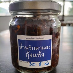 น้ำพริกตาแดงกุ้งแห้งปลาย่าง  (ทานกับข้าว)