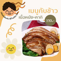 ขาหมูกับข้าว