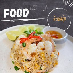 ข้าวผัดกุ้ง