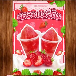 สตอเบอร์รีี่ / บลูเบอร์รี่โยเกิร์ด