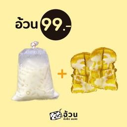 อ้วน99 (นมสดสีขาวมัดปาก 1 + แผ่นนม 2)