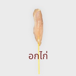 14. อกไก่