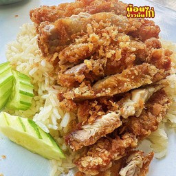 น้อนไก่ทอด พิเศษ