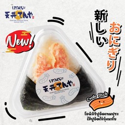 โอนิกิริปูอัดเทมปุระ ไส้ปูอัดไข่กุ้งมาโย