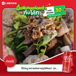 [อร่อยซ่ากับโค้ก] ต้มหมูล้วน+เครื่องใน+เลือด +  โค้ก ออริจินัล (กระป๋อง)
