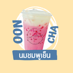 นมชมพูเย็น