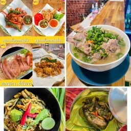 เอ้อแซ่บ ร้านส้มตำ&อาหารอีสานไทยบ้าน สาขาถนนไทยรามัญ