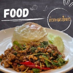 ข้าวผัดกระเพราไข่ดาว