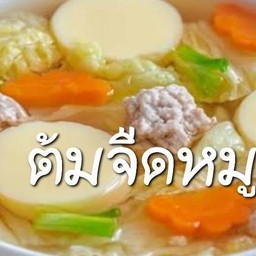 ต้มจืดหมู