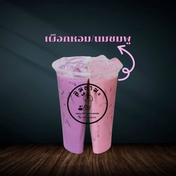 นมชมพู เผือกหอม