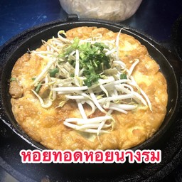 หอยทอด(หอยนางรม)