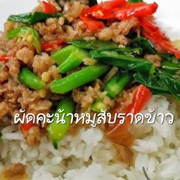 ผัดคะน้าราดข้าว
