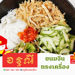 ขนมจีนทรงเครื่อง