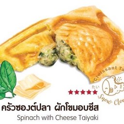 ครัวซองต์ปลา ผักโขมอบชีส