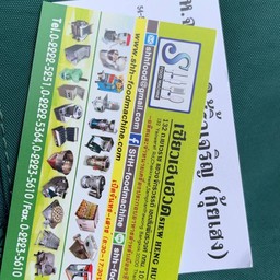 จับเลี้ยง เยาวราช