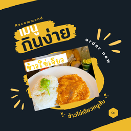 ข้าวไข่เจียวหมูสับ