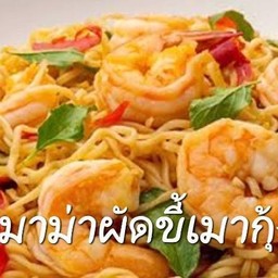 มาม่าผัดขี้เมา