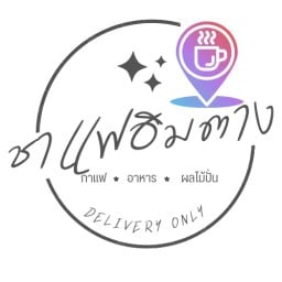 เพลาเพลา(ข้าวกะเพราเนื้อ) บ้านท่าใหม่อิ ป่าแดด