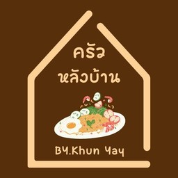 ครัวหลังบ้าน