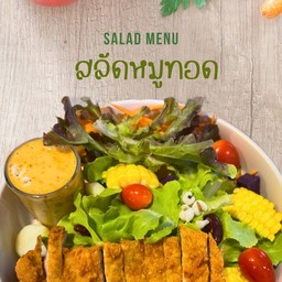 สลัดหมูทอด