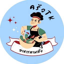 TKอาหารตามสั่ง