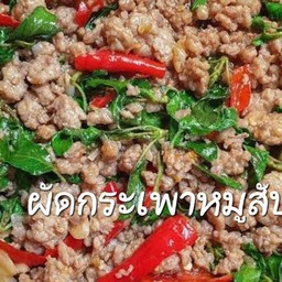 ผัดกระเพรา(กับข้าว)