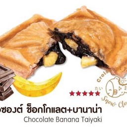 ครัวซองต์ปลา ช็อกโกแลต+กล้วย