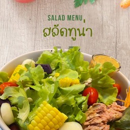 สลัดทูน่า