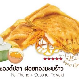 ครัวซองต์ปลา ฝอยทองมะพร้าวอ่อน