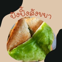สังขยาใบเตย