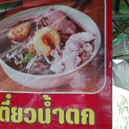 อาหารตามสั่ง เจ๊เล็ก ข้างเซเว่น