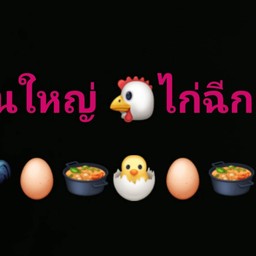 ยู้ฮู  ร้านดังริมสวน 🎉🎉🎉🎉