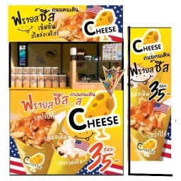 ฟรายส์ชีส ถนนคนเดิน ถนนคนเดินสุรินทร์