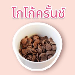 ทอปปิ้ง โกโก้ครั้นช