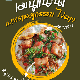 ตำยำซิ่ง 🛵