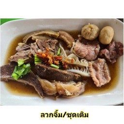 ลวกจิ้ม