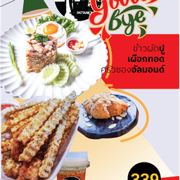 ชุดโปรฟรีเมียม 2