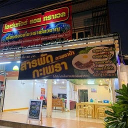 รายการพิเศษ เพิ่ม 15฿