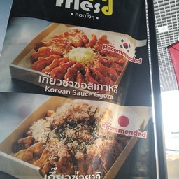 Stupid fries ทอดโง่ๆ สาขา Happy Avenue ดอนเมือง