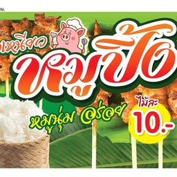 ข้าวเหนียวหมูปิ้ง&ขนมครก